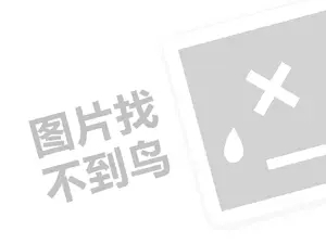 汉宇地产代理费需要多少钱？（创业项目答疑）